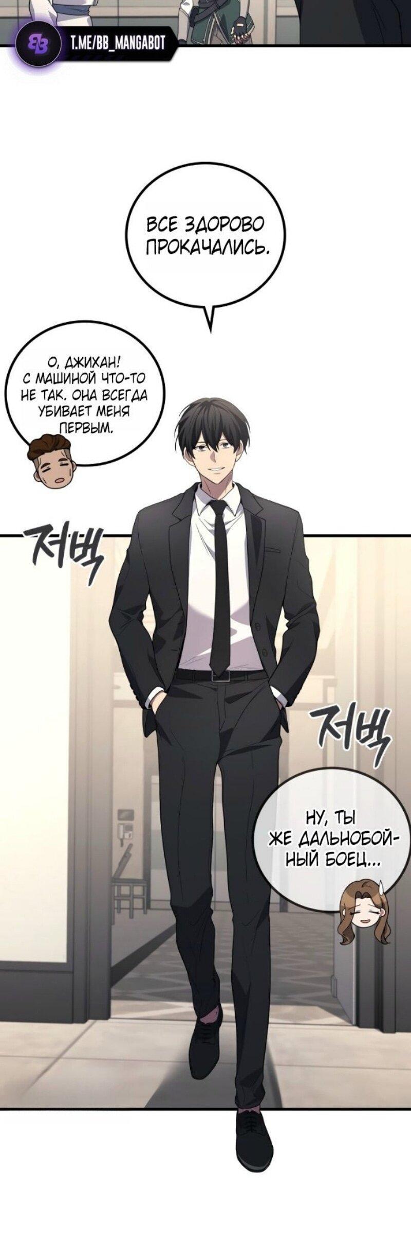 Манга Бог войны, регрессировавший на 2 уровень - Глава 101 Страница 25
