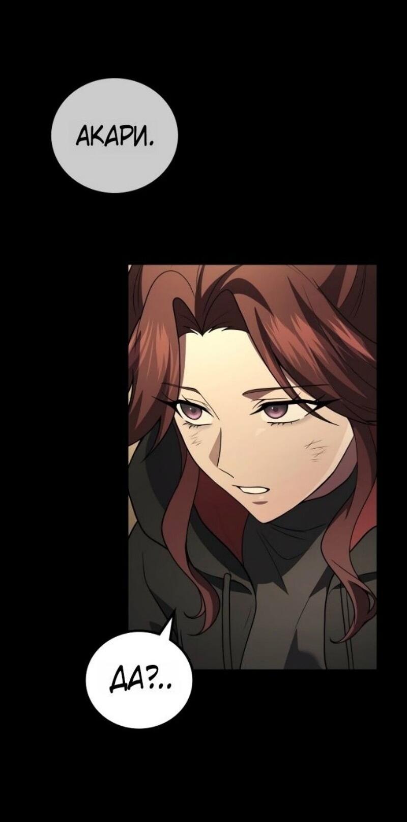 Манга Бог войны, регрессировавший на 2 уровень - Глава 101 Страница 34