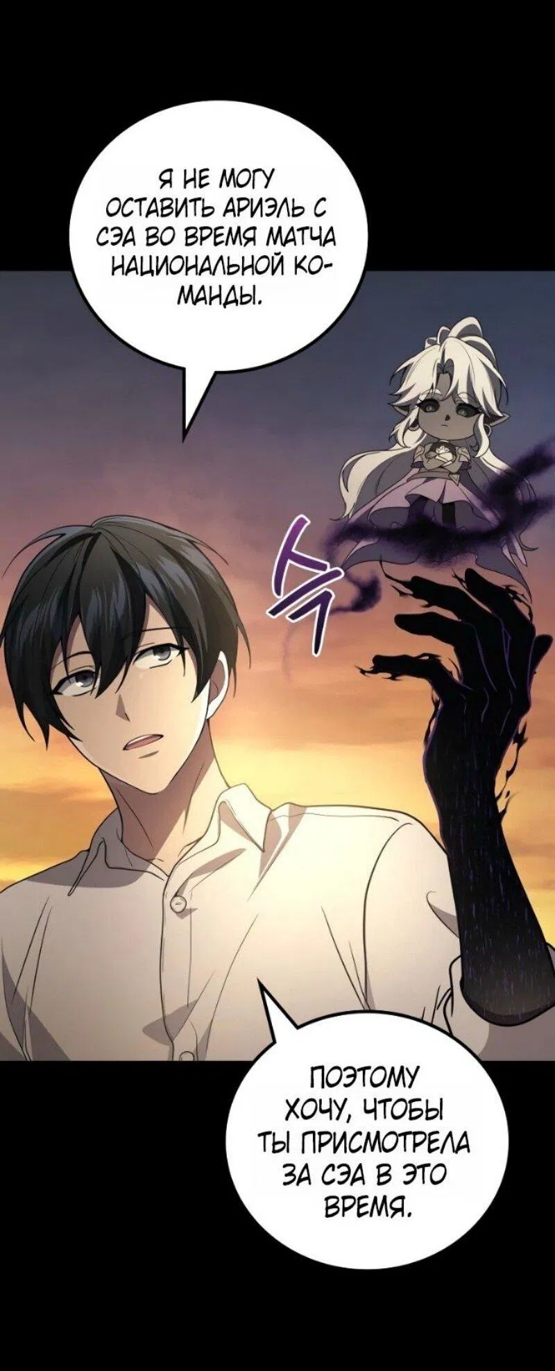 Манга Бог войны, регрессировавший на 2 уровень - Глава 101 Страница 36