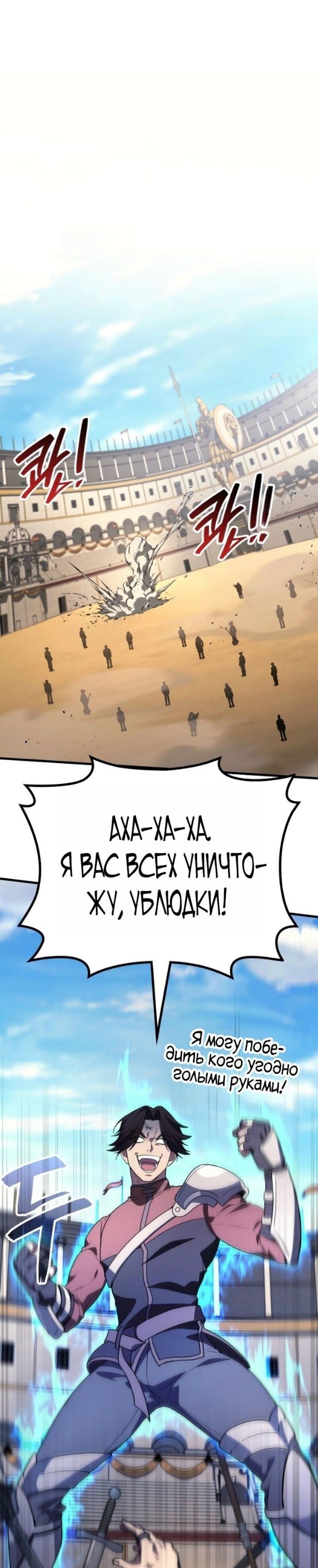 Манга Бог войны, регрессировавший на 2 уровень - Глава 101 Страница 53