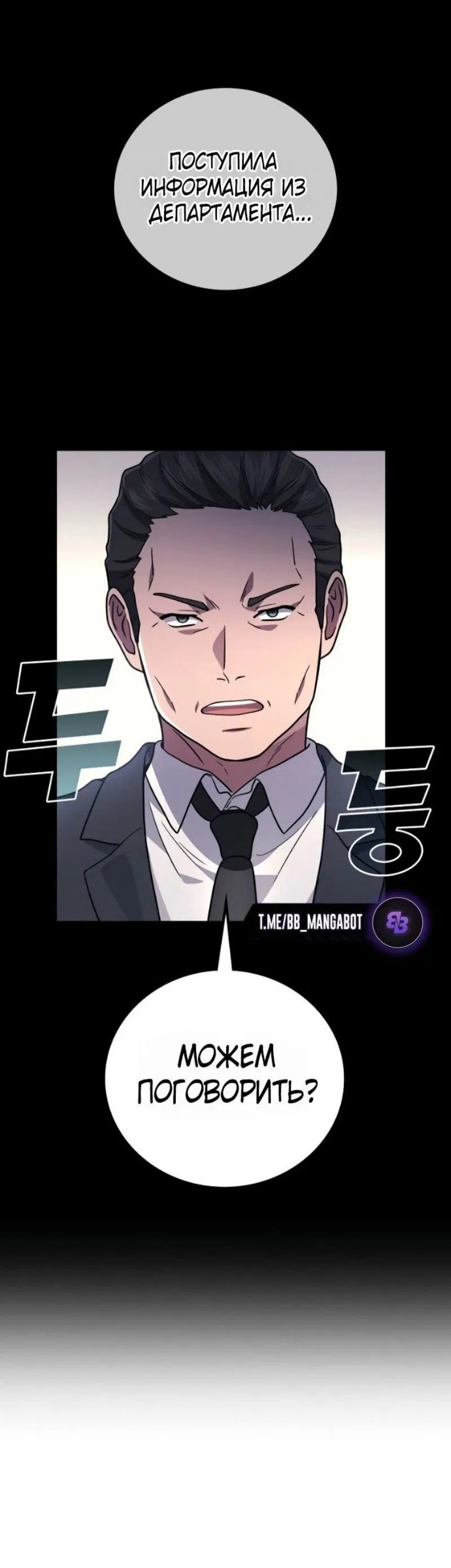 Манга Бог войны, регрессировавший на 2 уровень - Глава 101 Страница 64