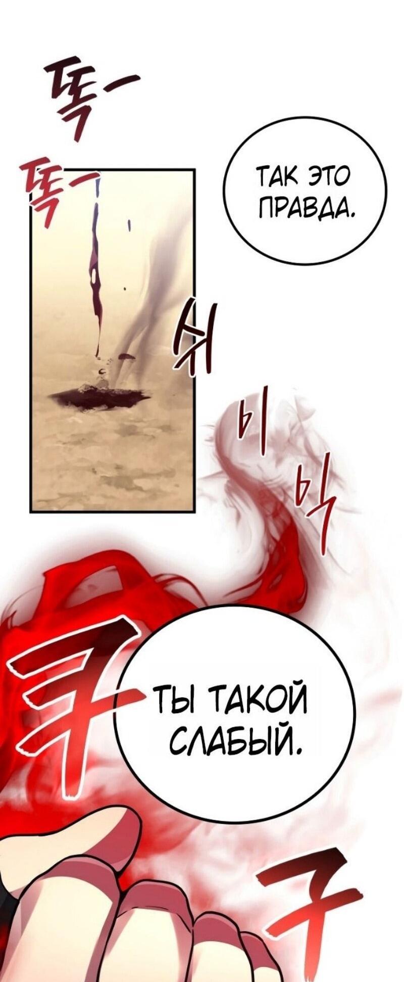 Манга Бог войны, регрессировавший на 2 уровень - Глава 101 Страница 71