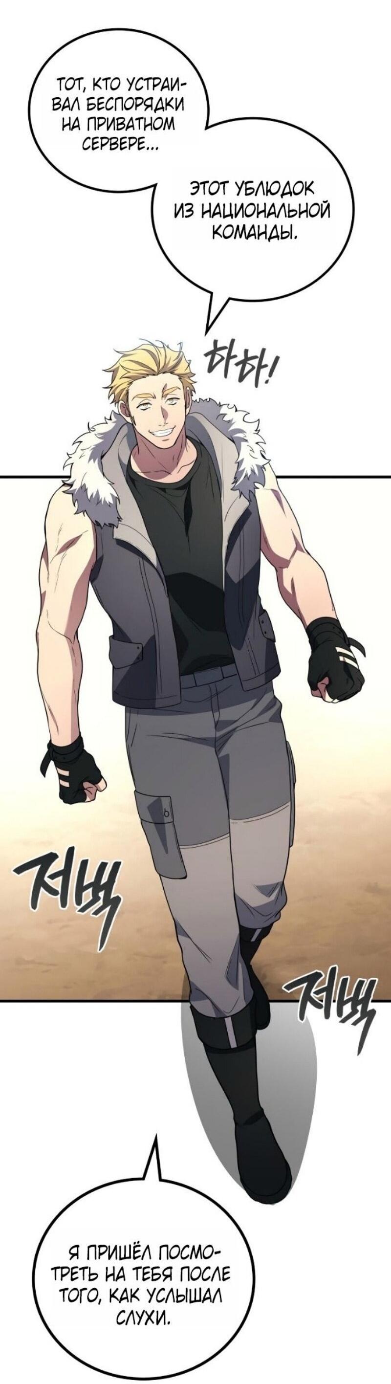 Манга Бог войны, регрессировавший на 2 уровень - Глава 101 Страница 68