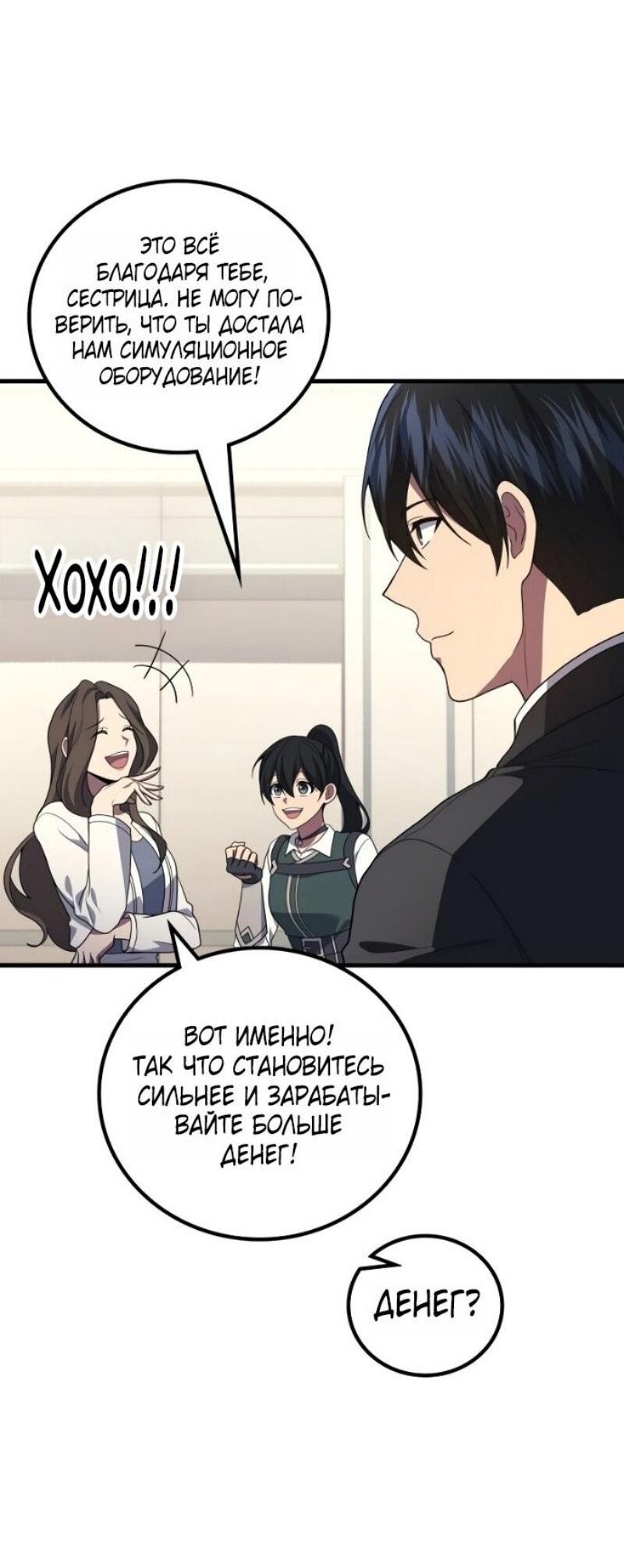 Манга Бог войны, регрессировавший на 2 уровень - Глава 101 Страница 27