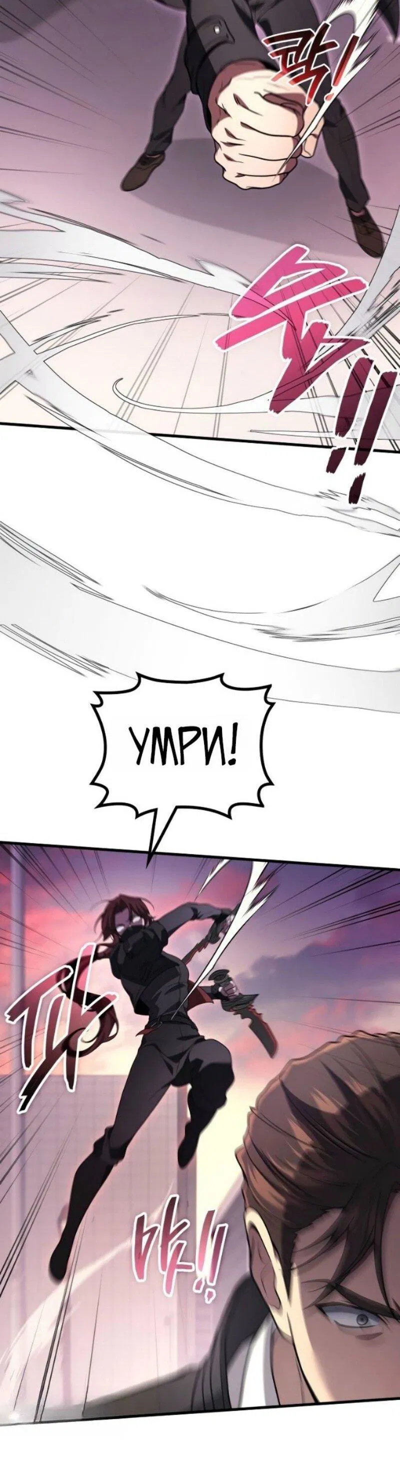 Манга Бог войны, регрессировавший на 2 уровень - Глава 101 Страница 10