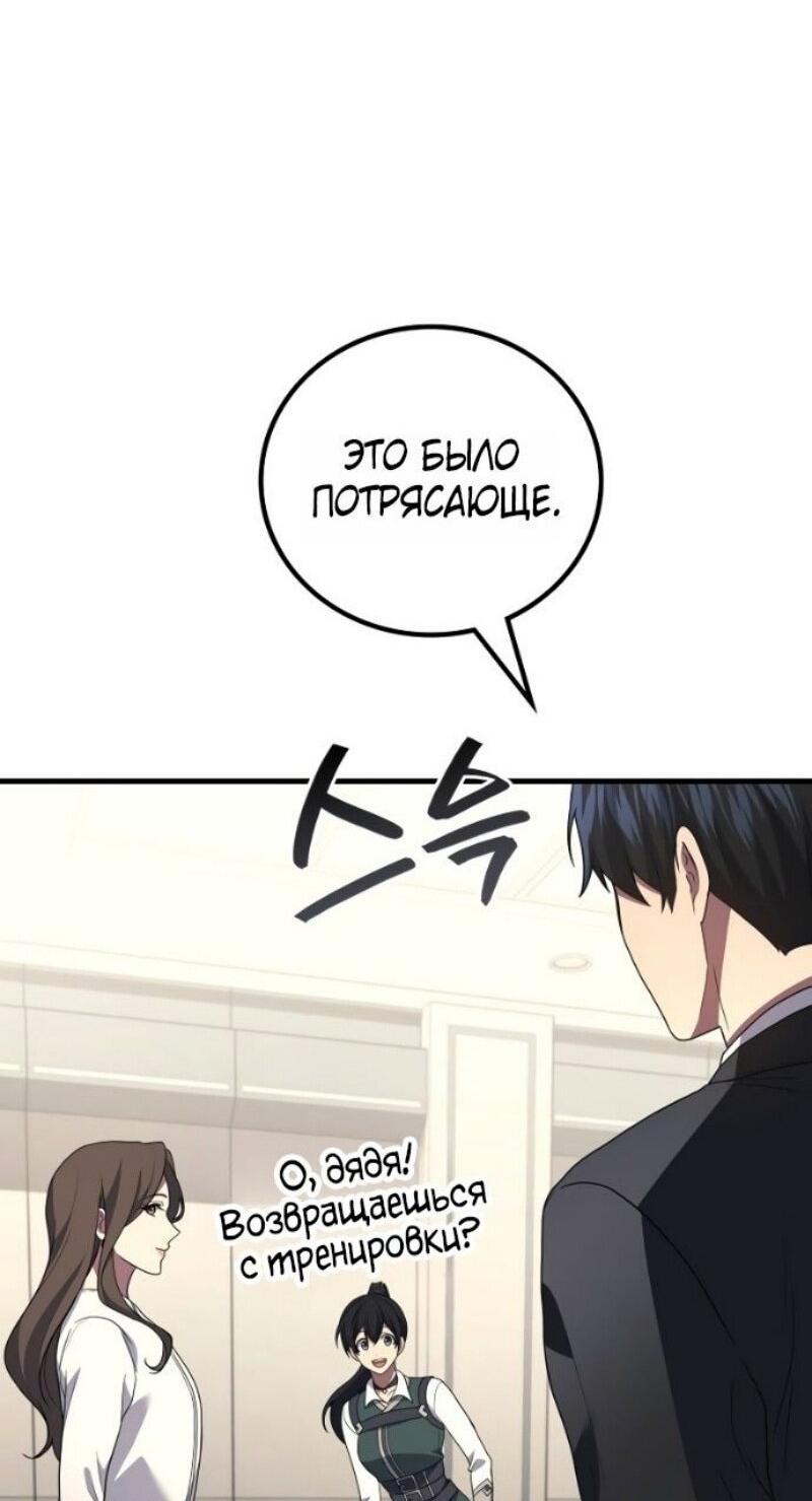 Манга Бог войны, регрессировавший на 2 уровень - Глава 101 Страница 24