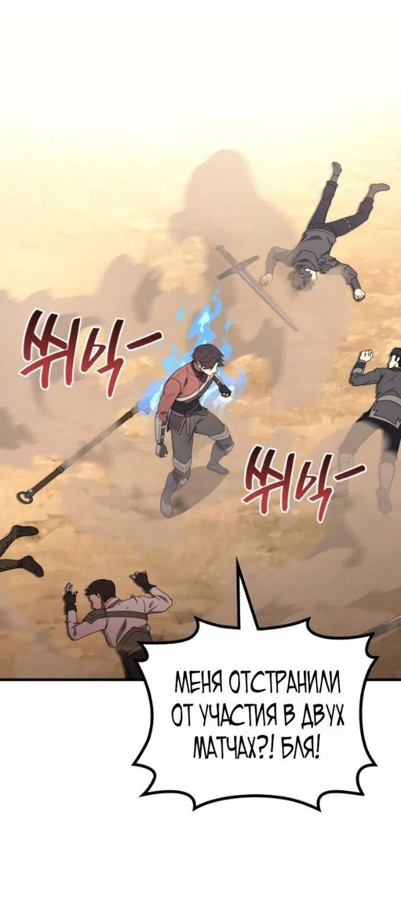 Манга Бог войны, регрессировавший на 2 уровень - Глава 101 Страница 65