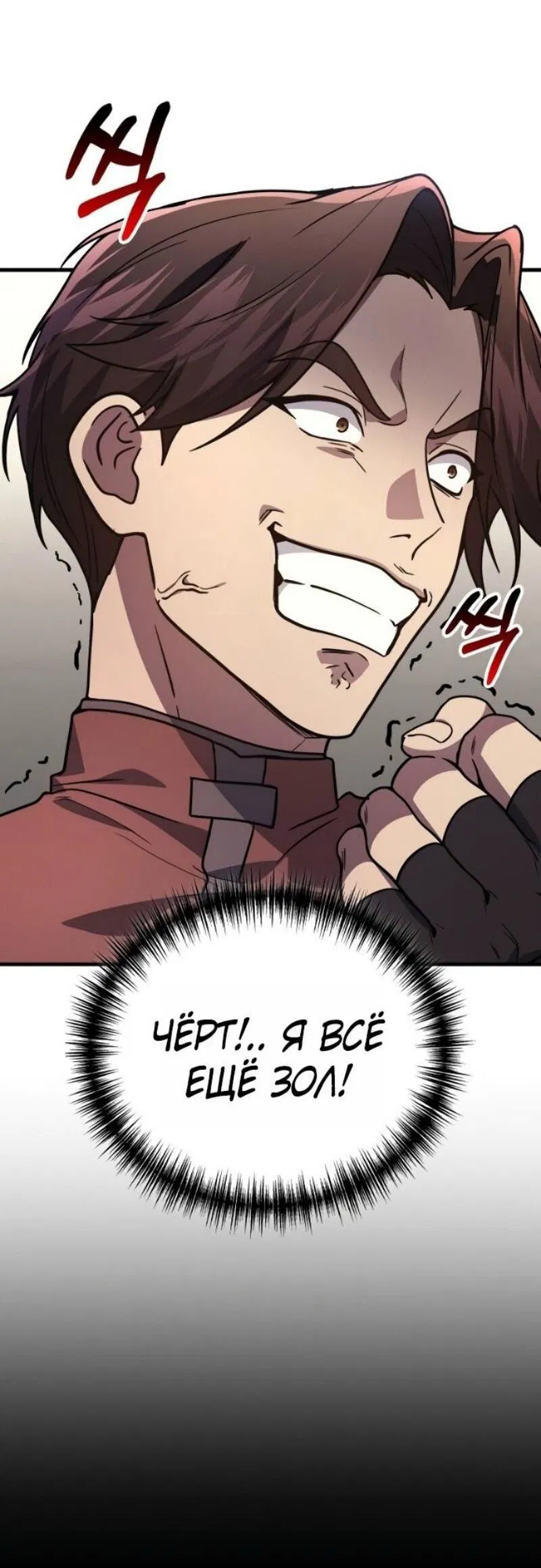 Манга Бог войны, регрессировавший на 2 уровень - Глава 101 Страница 56