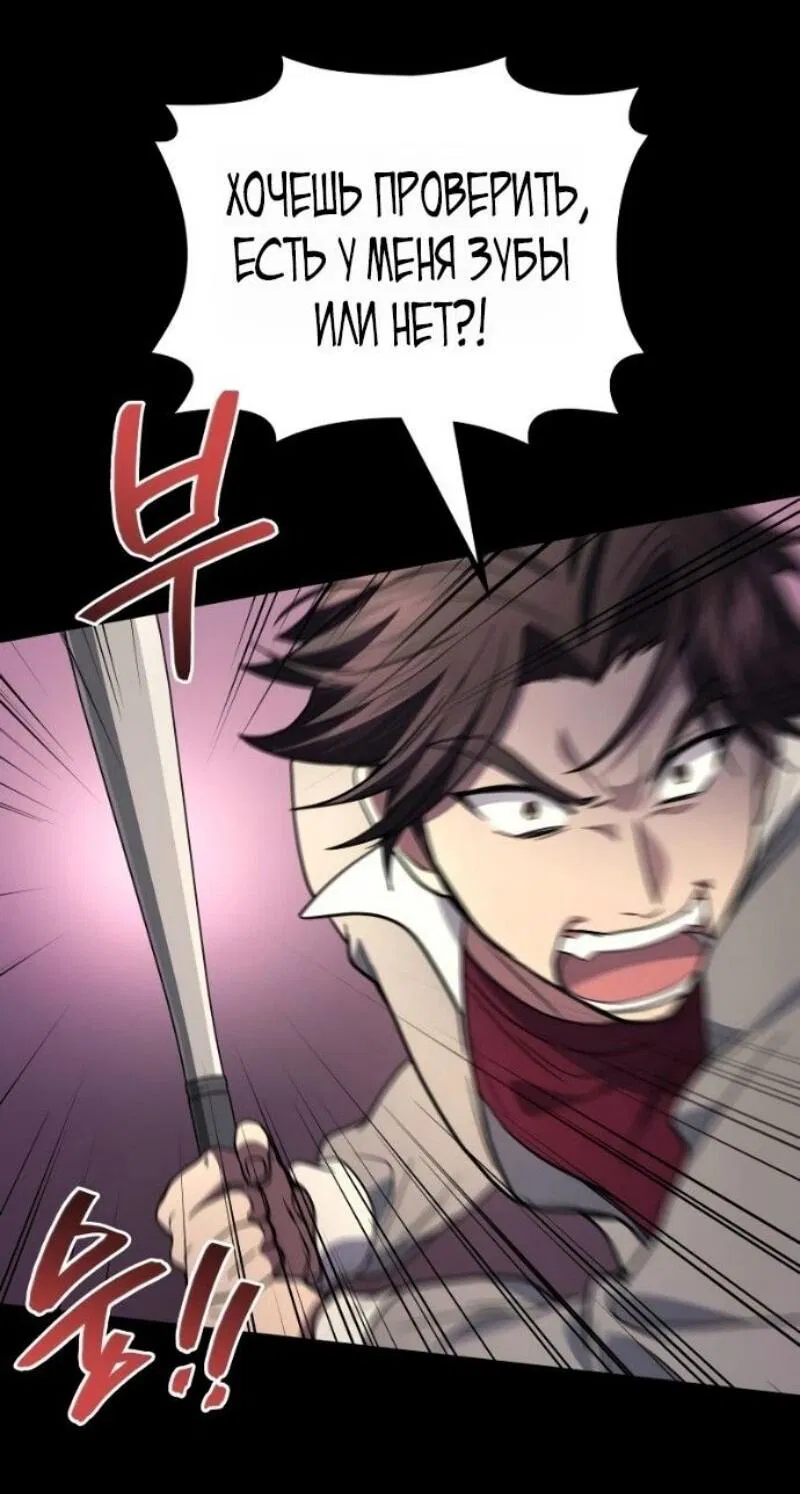 Манга Бог войны, регрессировавший на 2 уровень - Глава 101 Страница 62