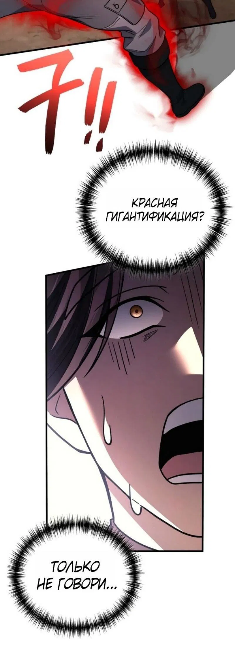 Манга Бог войны, регрессировавший на 2 уровень - Глава 101 Страница 73
