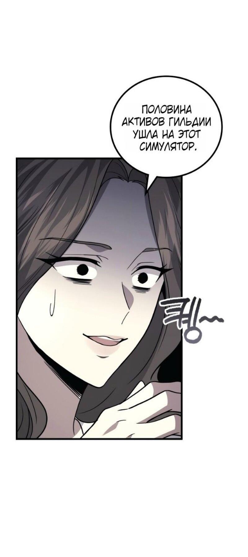 Манга Бог войны, регрессировавший на 2 уровень - Глава 101 Страница 28