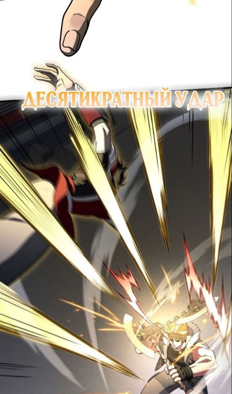 Манга Бог войны, регрессировавший на 2 уровень - Глава 104 Страница 71