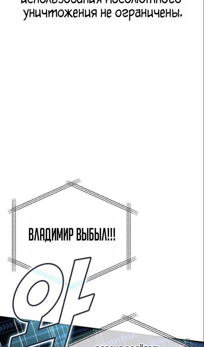 Манга Бог войны, регрессировавший на 2 уровень - Глава 104 Страница 90