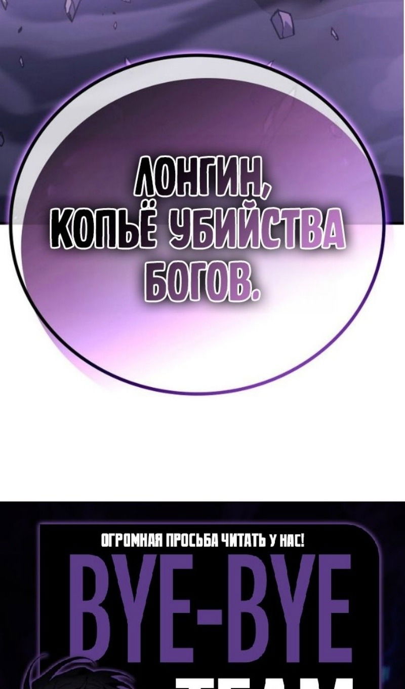 Манга Бог войны, регрессировавший на 2 уровень - Глава 104 Страница 106