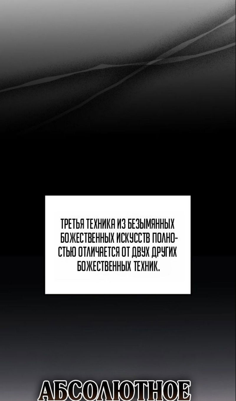 Манга Бог войны, регрессировавший на 2 уровень - Глава 104 Страница 39