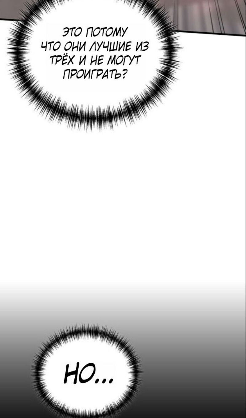 Манга Бог войны, регрессировавший на 2 уровень - Глава 104 Страница 58