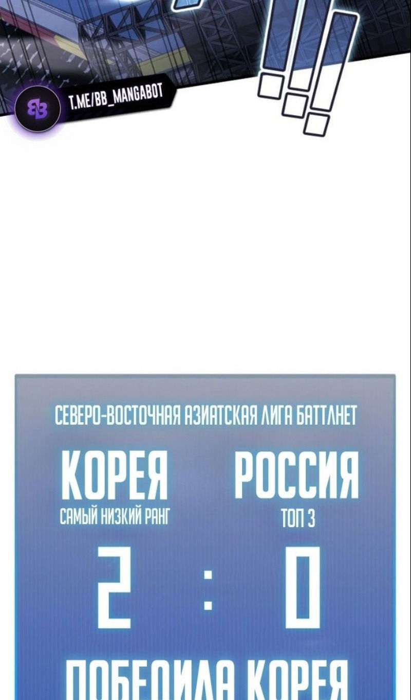 Манга Бог войны, регрессировавший на 2 уровень - Глава 104 Страница 92
