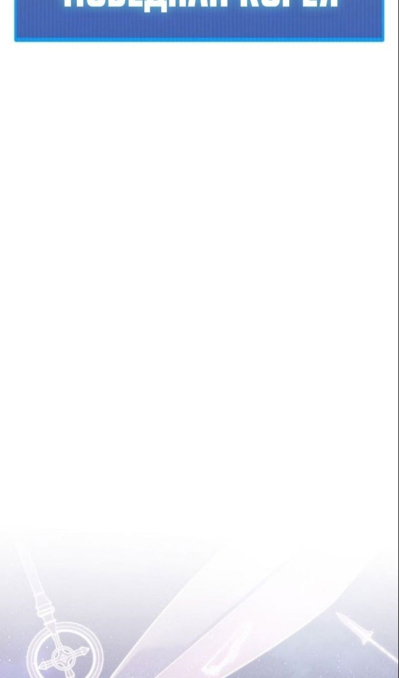 Манга Бог войны, регрессировавший на 2 уровень - Глава 104 Страница 93