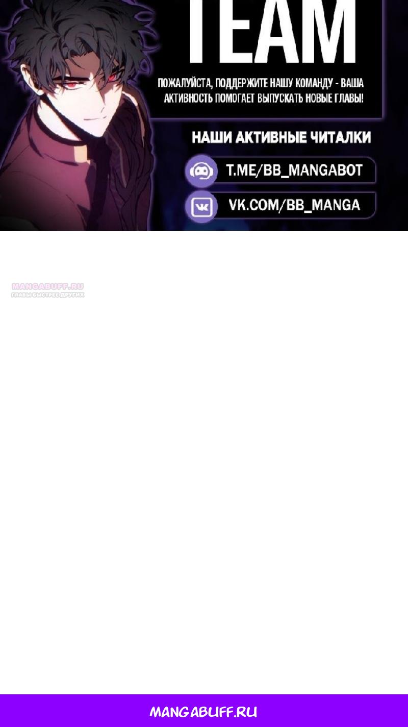 Манга Бог войны, регрессировавший на 2 уровень - Глава 104 Страница 107