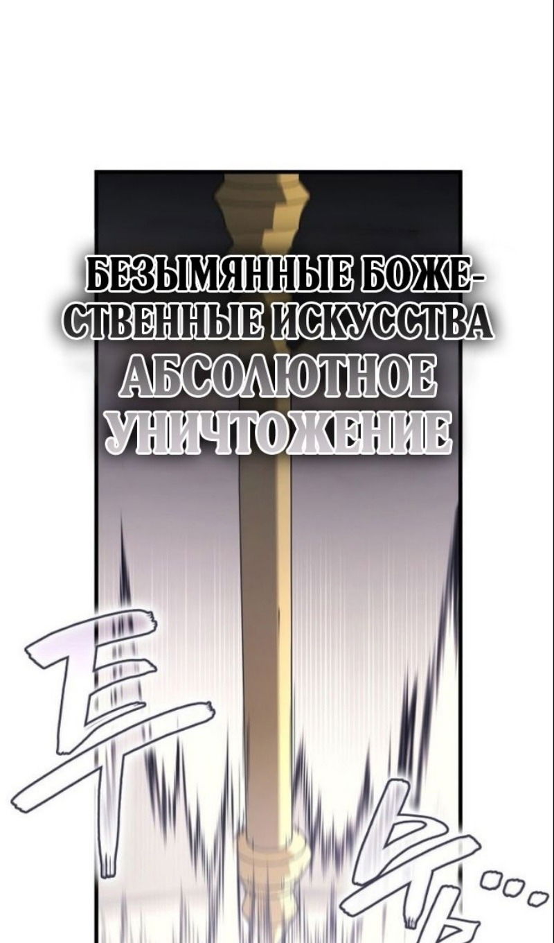 Манга Бог войны, регрессировавший на 2 уровень - Глава 104 Страница 27