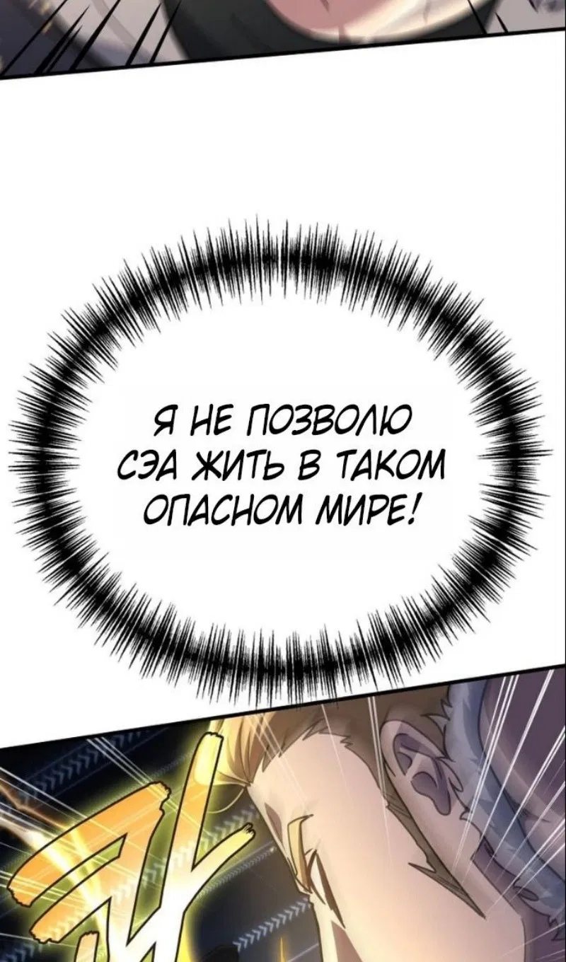 Манга Бог войны, регрессировавший на 2 уровень - Глава 104 Страница 62