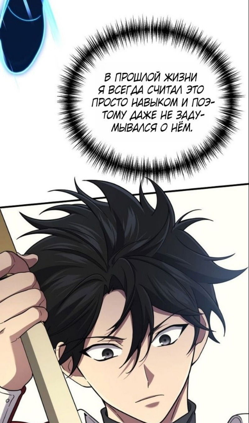 Манга Бог войны, регрессировавший на 2 уровень - Глава 104 Страница 88