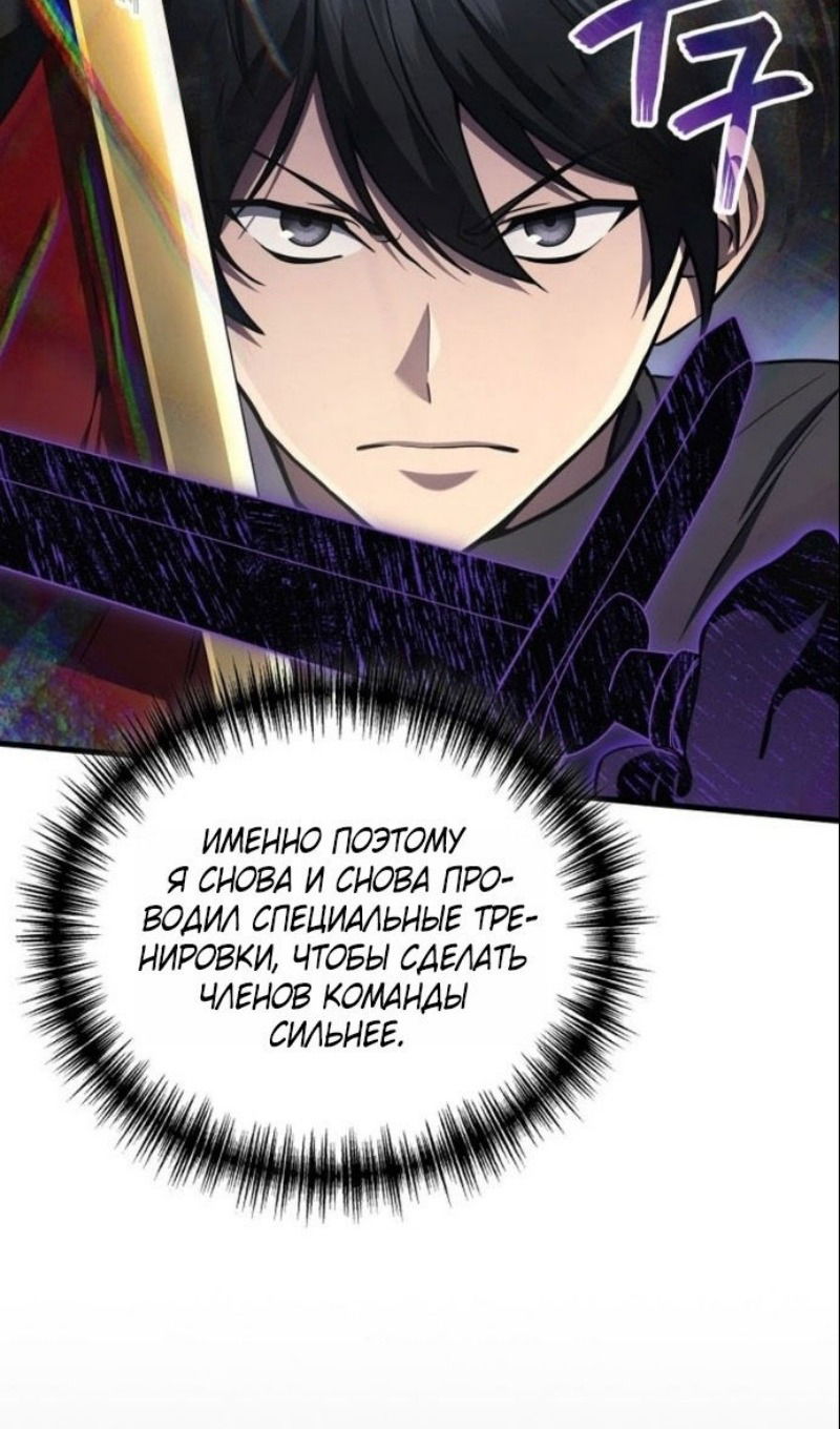 Манга Бог войны, регрессировавший на 2 уровень - Глава 104 Страница 8