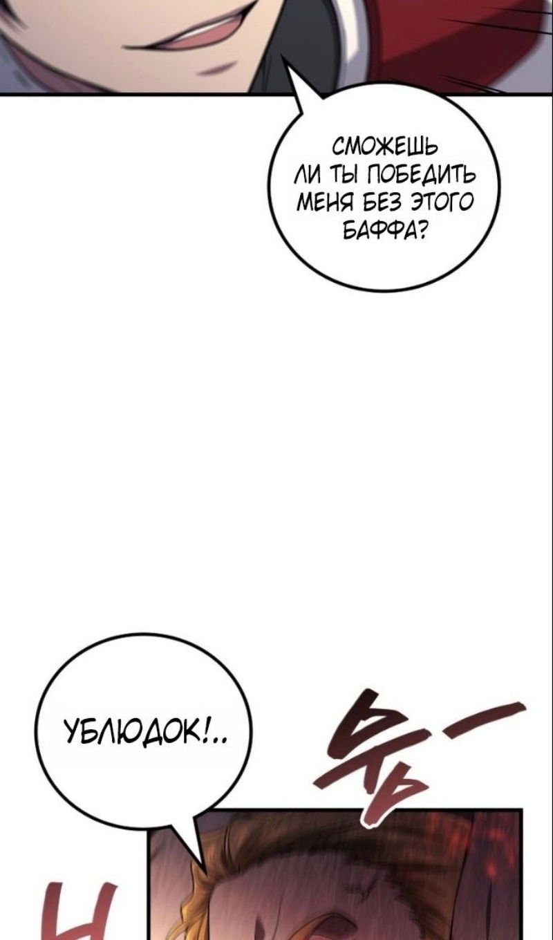 Манга Бог войны, регрессировавший на 2 уровень - Глава 104 Страница 51