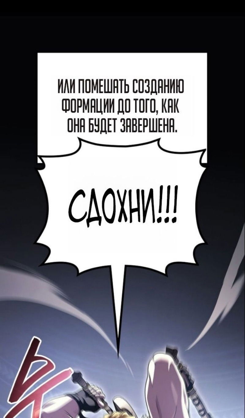 Манга Бог войны, регрессировавший на 2 уровень - Глава 104 Страница 48