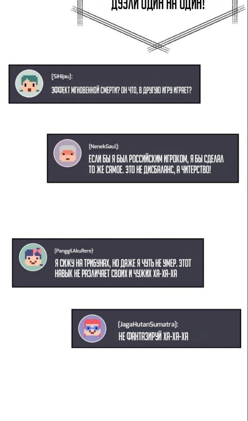 Манга Бог войны, регрессировавший на 2 уровень - Глава 104 Страница 54