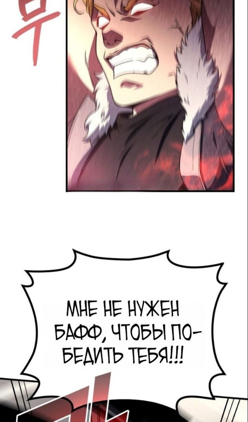 Манга Бог войны, регрессировавший на 2 уровень - Глава 104 Страница 52