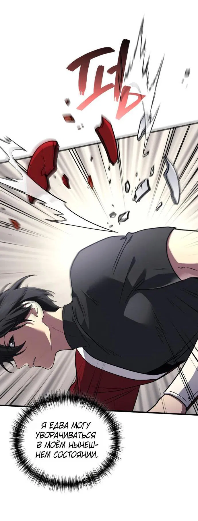 Манга Бог войны, регрессировавший на 2 уровень - Глава 103 Страница 66
