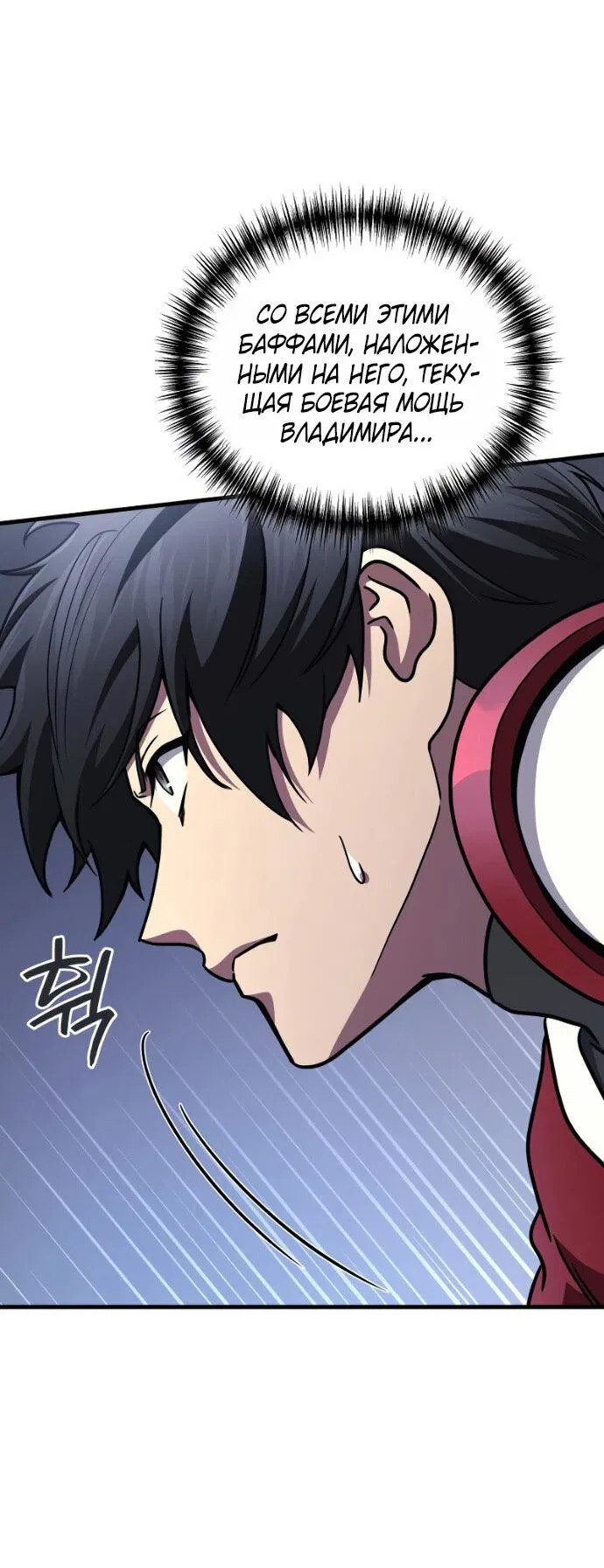 Манга Бог войны, регрессировавший на 2 уровень - Глава 103 Страница 60