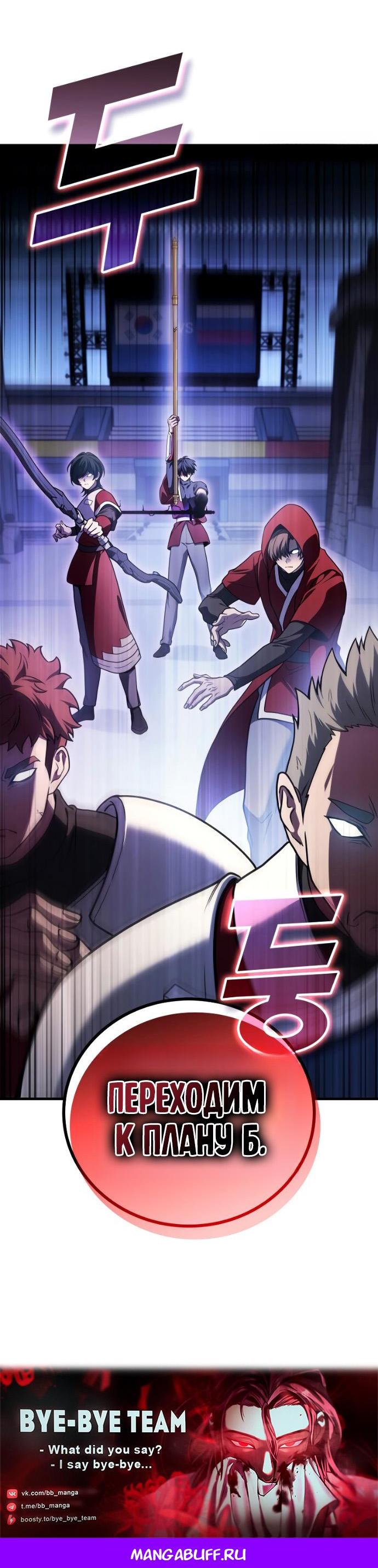 Манга Бог войны, регрессировавший на 2 уровень - Глава 103 Страница 71