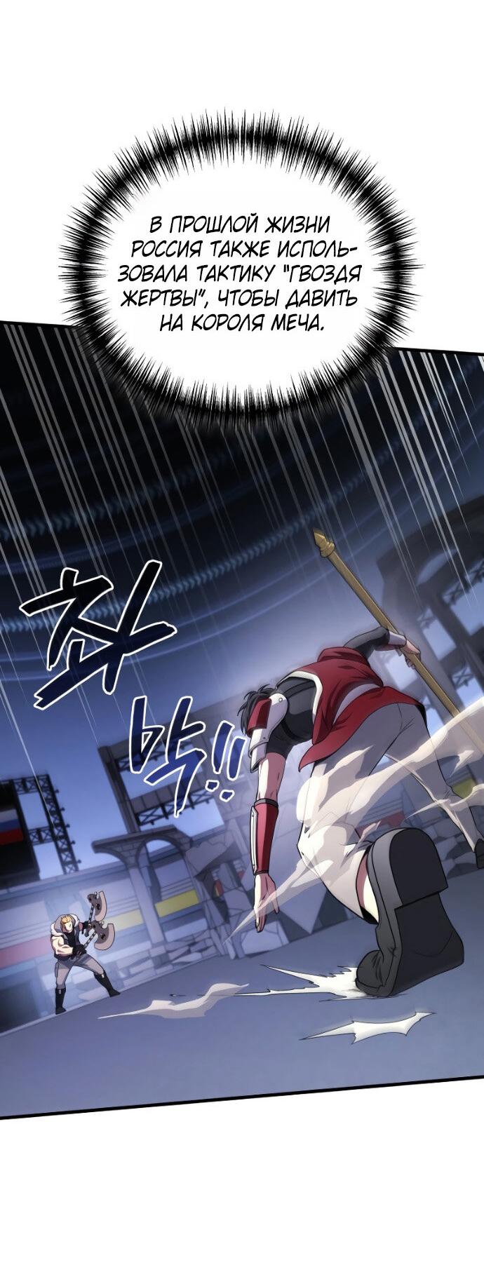 Манга Бог войны, регрессировавший на 2 уровень - Глава 103 Страница 59