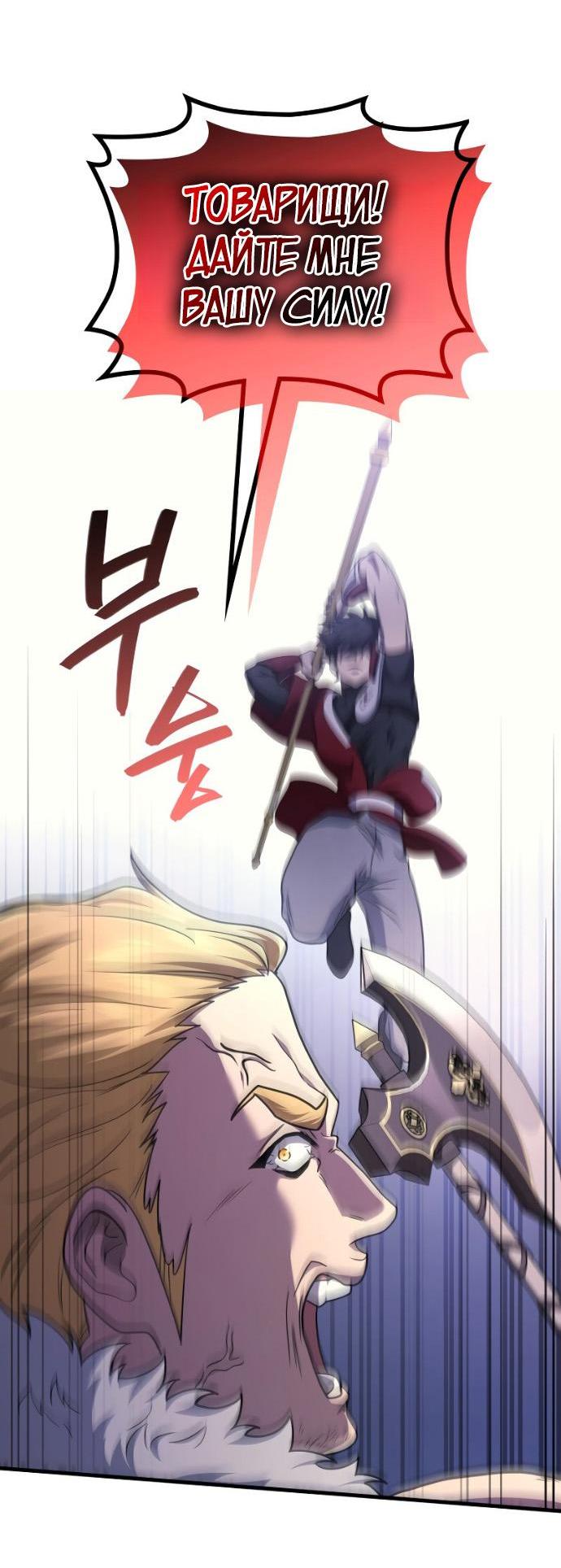 Манга Бог войны, регрессировавший на 2 уровень - Глава 103 Страница 40