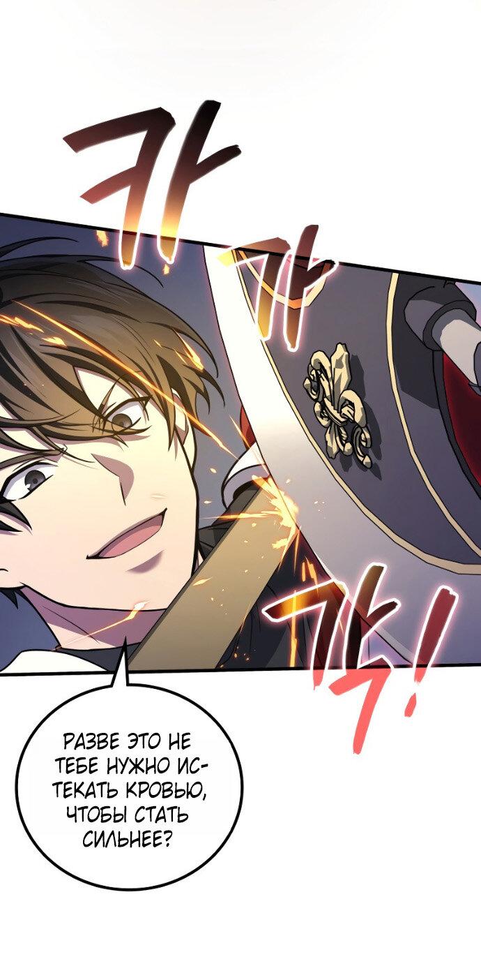 Манга Бог войны, регрессировавший на 2 уровень - Глава 103 Страница 29