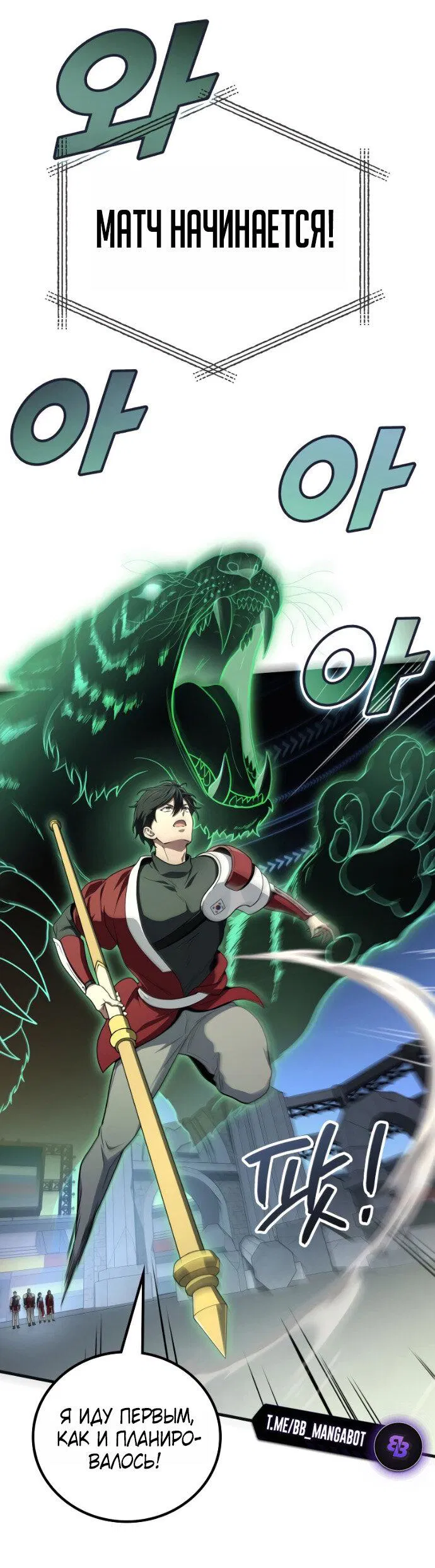 Манга Бог войны, регрессировавший на 2 уровень - Глава 103 Страница 22