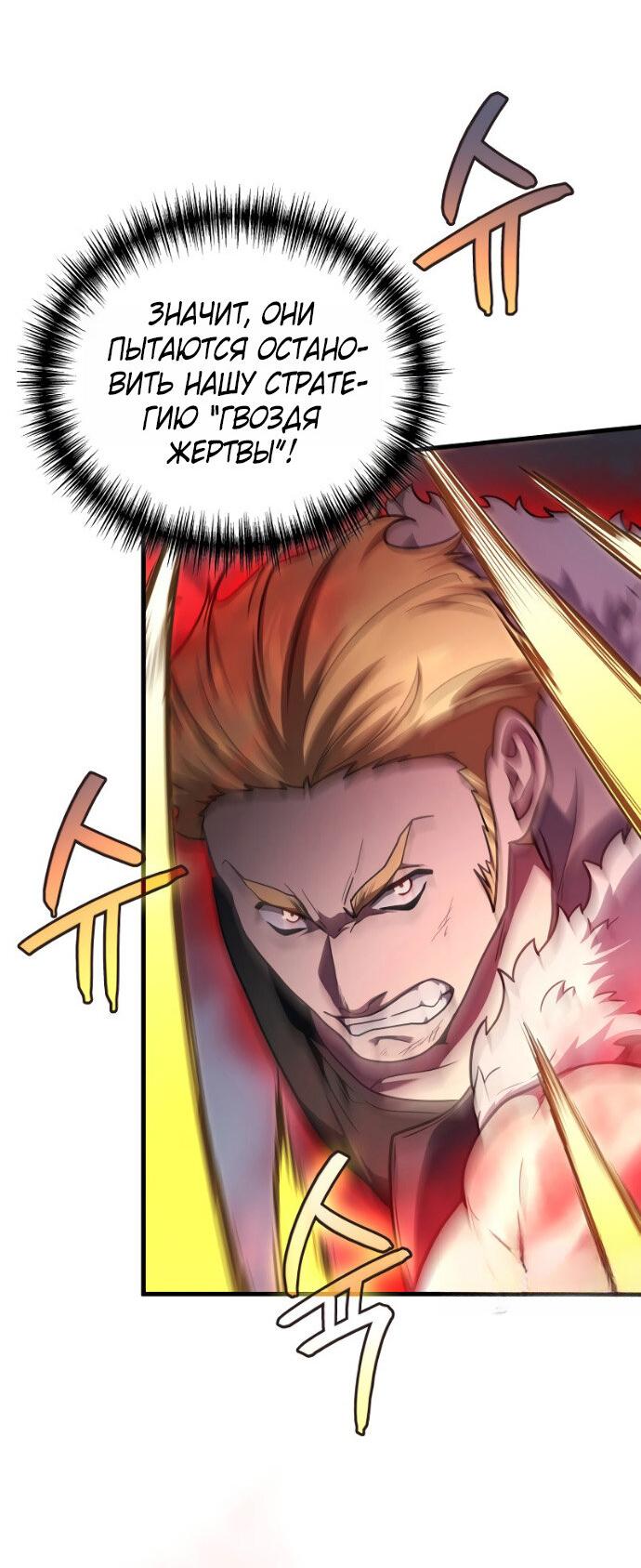 Манга Бог войны, регрессировавший на 2 уровень - Глава 103 Страница 50