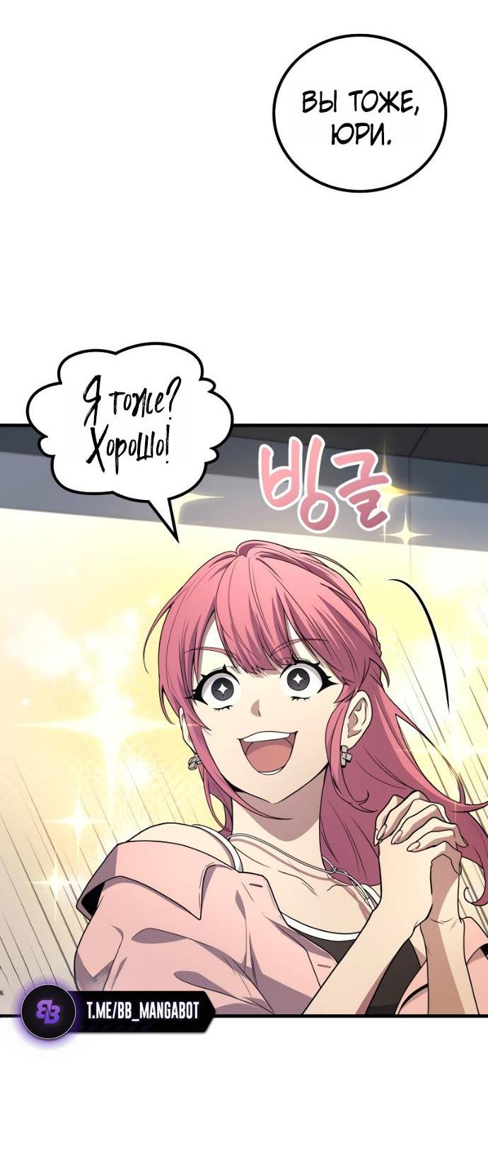 Манга Бог войны, регрессировавший на 2 уровень - Глава 103 Страница 7