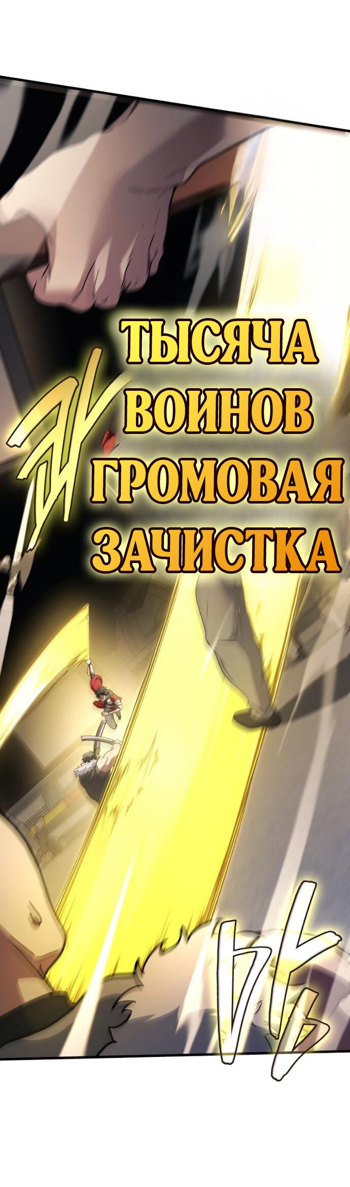 Манга Бог войны, регрессировавший на 2 уровень - Глава 103 Страница 25