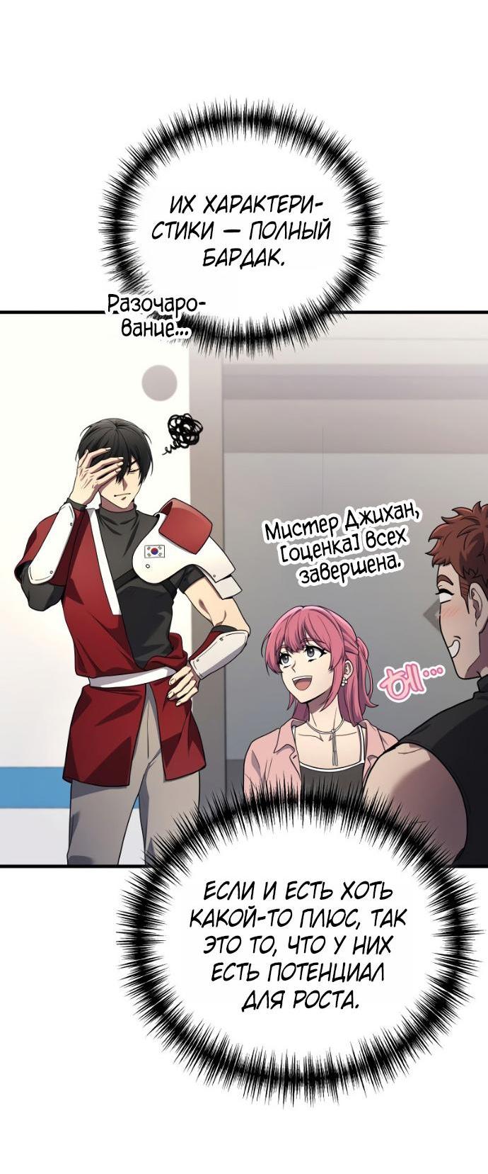 Манга Бог войны, регрессировавший на 2 уровень - Глава 103 Страница 3