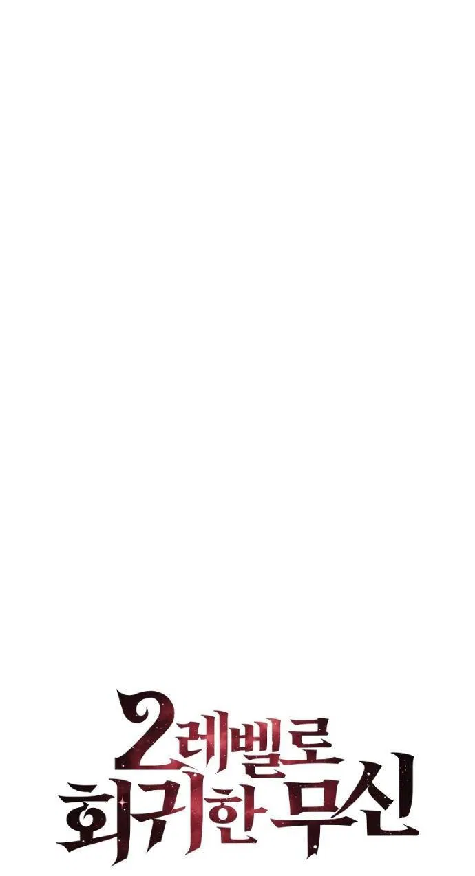 Манга Бог войны, регрессировавший на 2 уровень - Глава 103 Страница 14