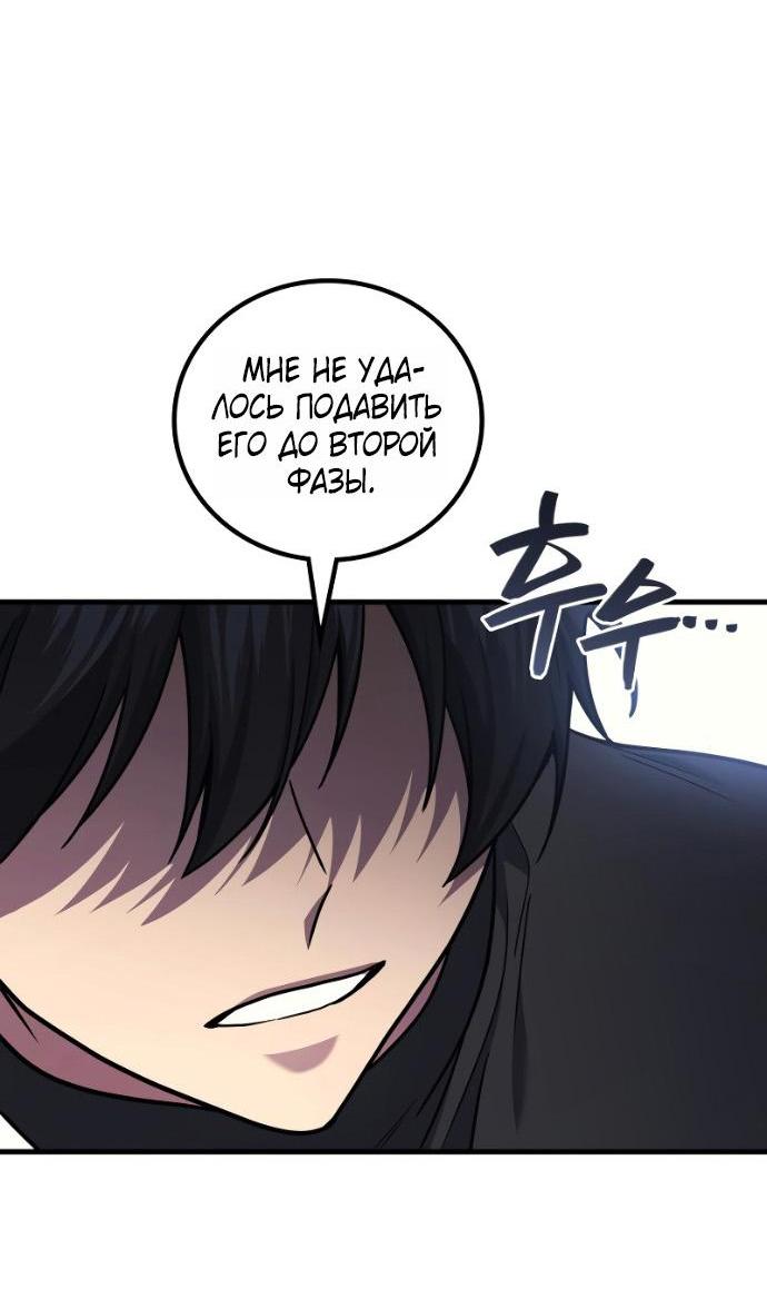 Манга Бог войны, регрессировавший на 2 уровень - Глава 103 Страница 69