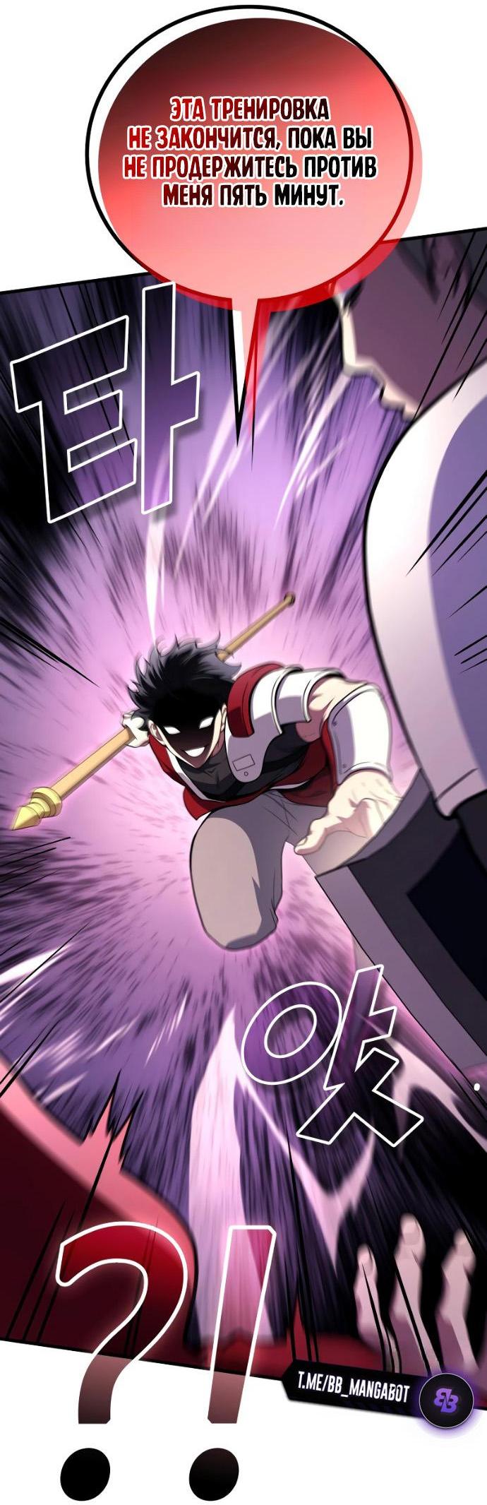 Манга Бог войны, регрессировавший на 2 уровень - Глава 103 Страница 13