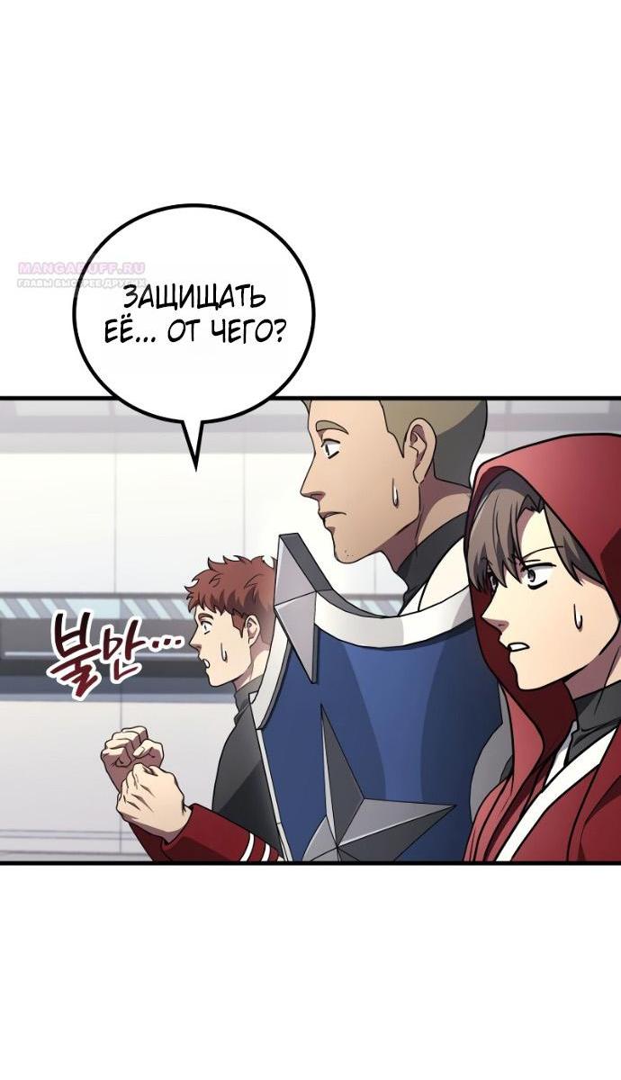 Манга Бог войны, регрессировавший на 2 уровень - Глава 103 Страница 11