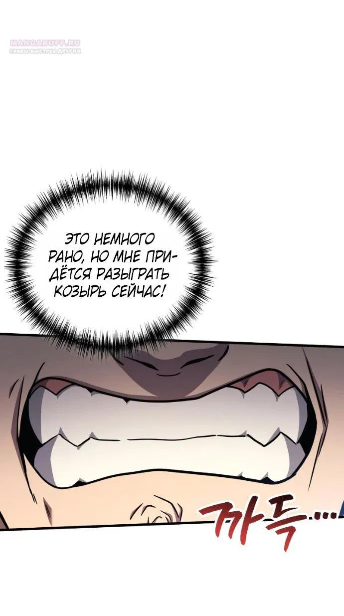 Манга Бог войны, регрессировавший на 2 уровень - Глава 103 Страница 39