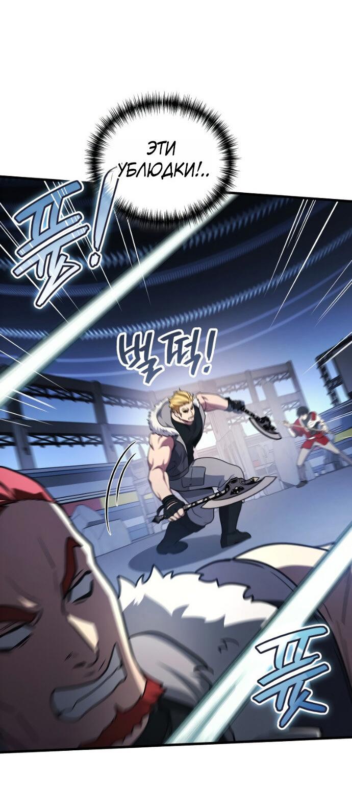 Манга Бог войны, регрессировавший на 2 уровень - Глава 103 Страница 49