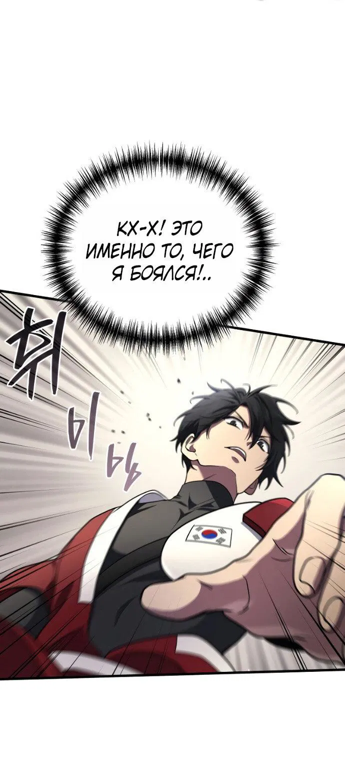 Манга Бог войны, регрессировавший на 2 уровень - Глава 103 Страница 58