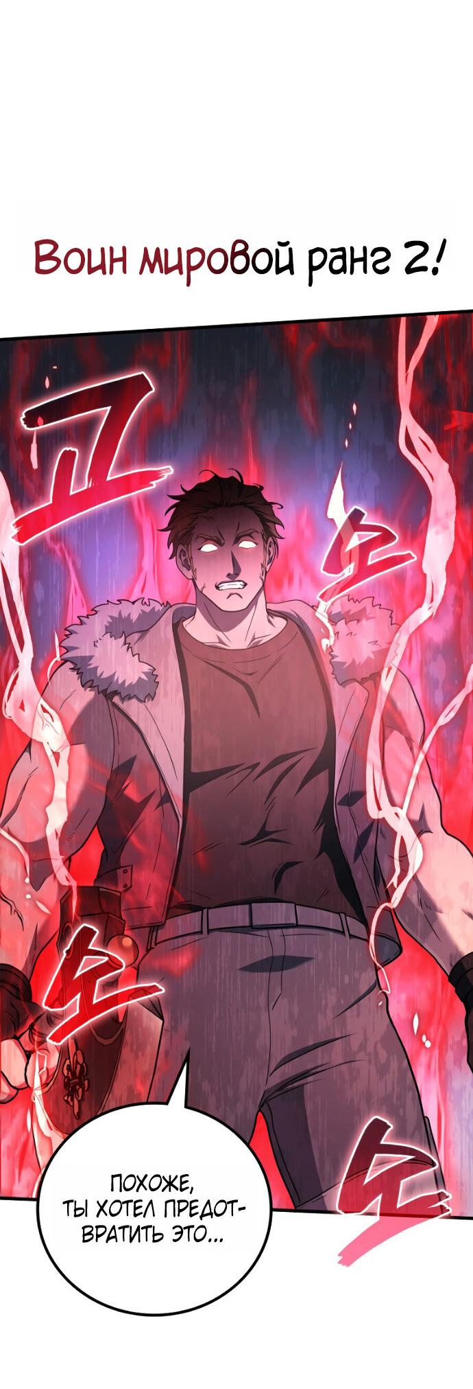 Манга Бог войны, регрессировавший на 2 уровень - Глава 103 Страница 61